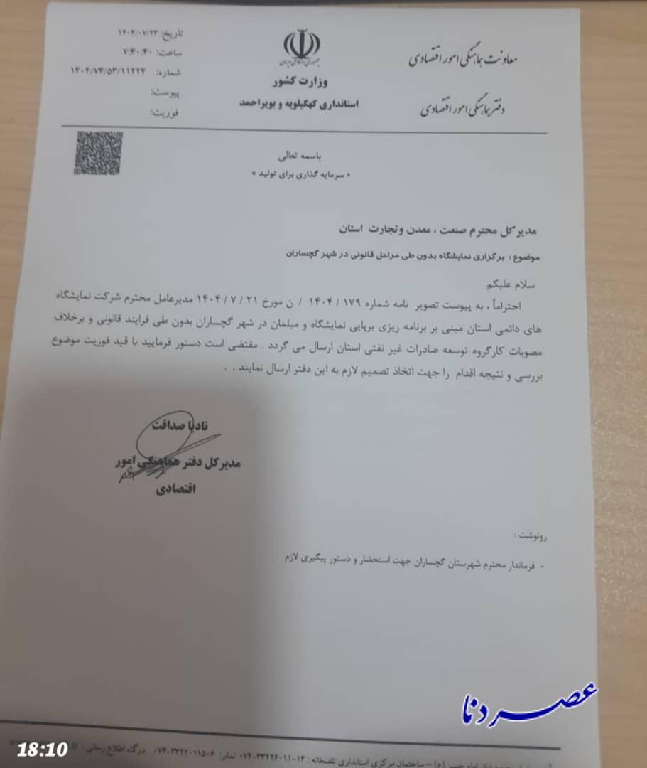 تخلف در گچساران به اسم تاجگردون و استاندار؛ فرماندار بر قانونشکنی اصرار دارد/ گچساران ایالت خودمختار می شود؟! تخلف در گچساران به اسم تاجگردون و استاندار؛ فرماندار بر قانونشکنی اصرار دارد/ گچساران ایالت خودمختار می شود؟!