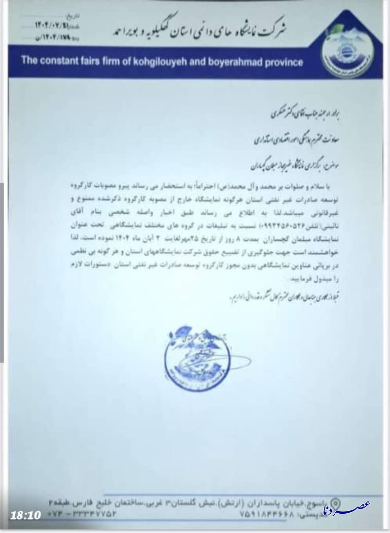 تخلف در گچساران به اسم تاجگردون و استاندار؛ فرماندار بر قانونشکنی اصرار دارد/ گچساران ایالت خودمختار می شود؟! تخلف در گچساران به اسم تاجگردون و استاندار؛ فرماندار بر قانونشکنی اصرار دارد/ گچساران ایالت خودمختار می شود؟!