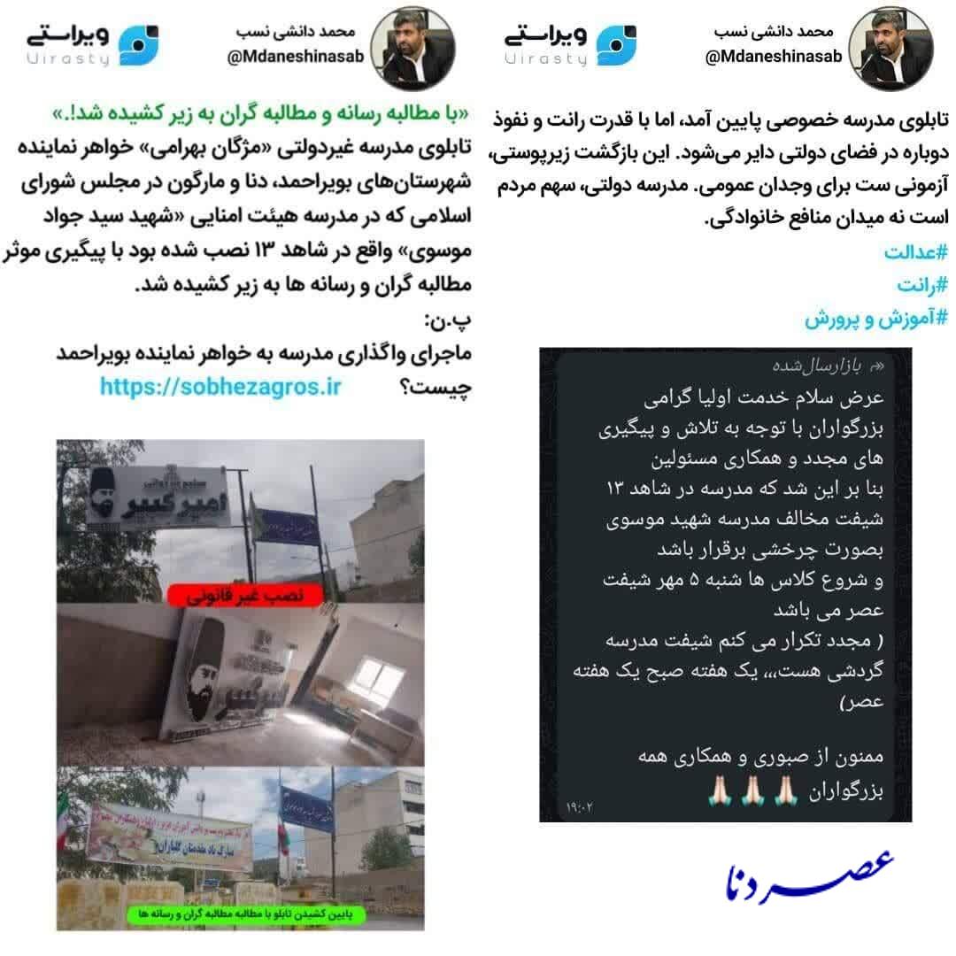 واگذاری ساختمان  مدرسه دولتی خواهر نماینده بویراحمد/ سرکشی قدرت در سایه سکوت