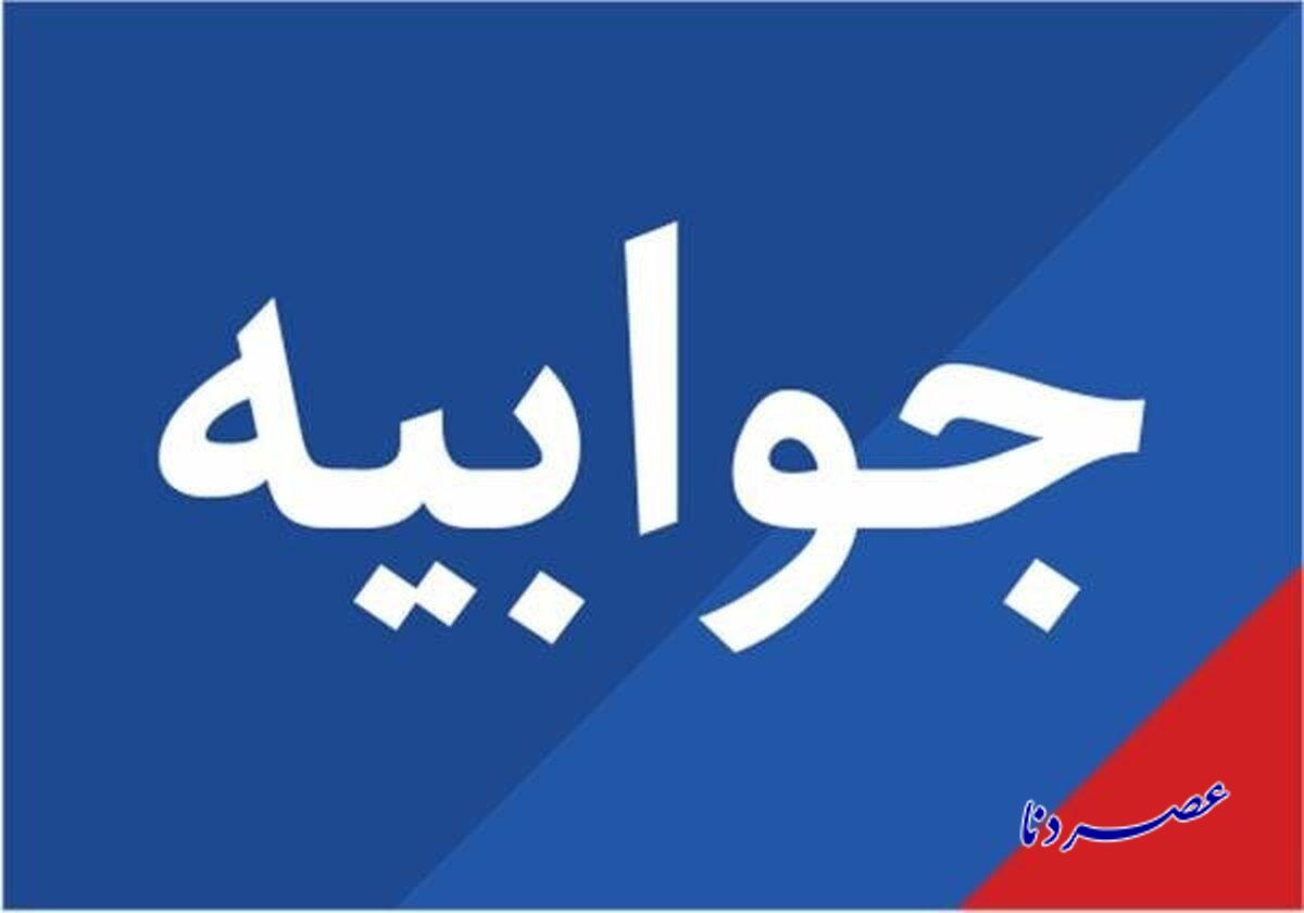 جوابیه روابط‌عمومی مدیریت جهاد کشاورزی کهگیلویه درمورد وضعیت اسفبار توضیع برنج در کهگیلویه