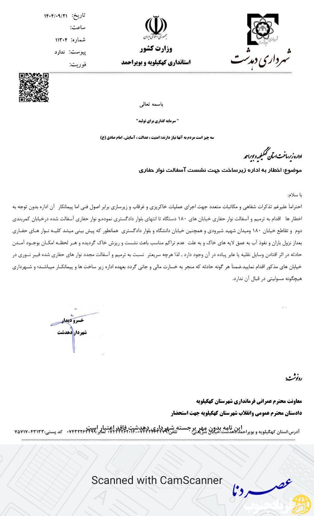 ضعف نظارت شهرداری دهدشت بر اجرای پروژه ها ضعف نظارت شهرداری دهدشت بر اجرای پروژه ها