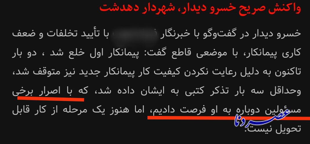 ضعف نظارت شهرداری دهدشت بر اجرای پروژه ها ضعف نظارت شهرداری دهدشت بر اجرای پروژه ها