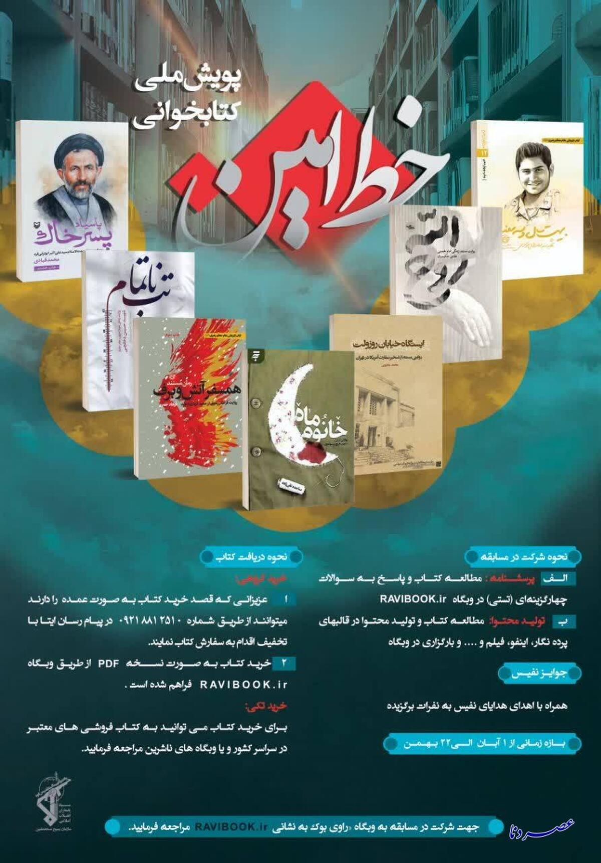 پویش «خط امین» گامی مهم در ترویج فرهنگ کتابخوانی در بویراحمد است