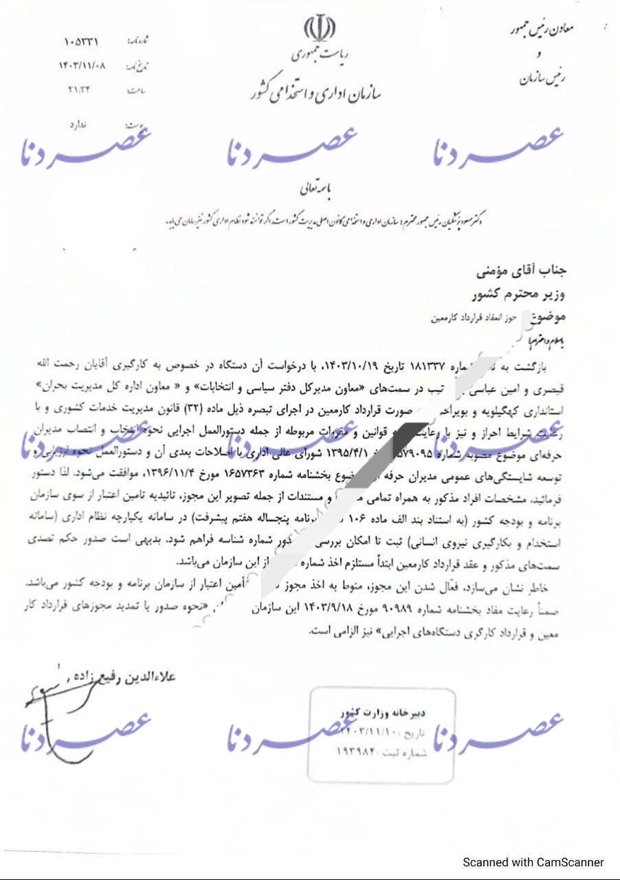 نورچشمی غیربومی استاندار رفت/ آیا کهگیلویه و بویراحمد سکوی پرتاب دوستان یدالله رحمانی است؟ نورچشمی غیربومی استاندار رفت/ آیا کهگیلویه و بویراحمد سکوی پرتاب دوستان یدالله رحمانی است؟