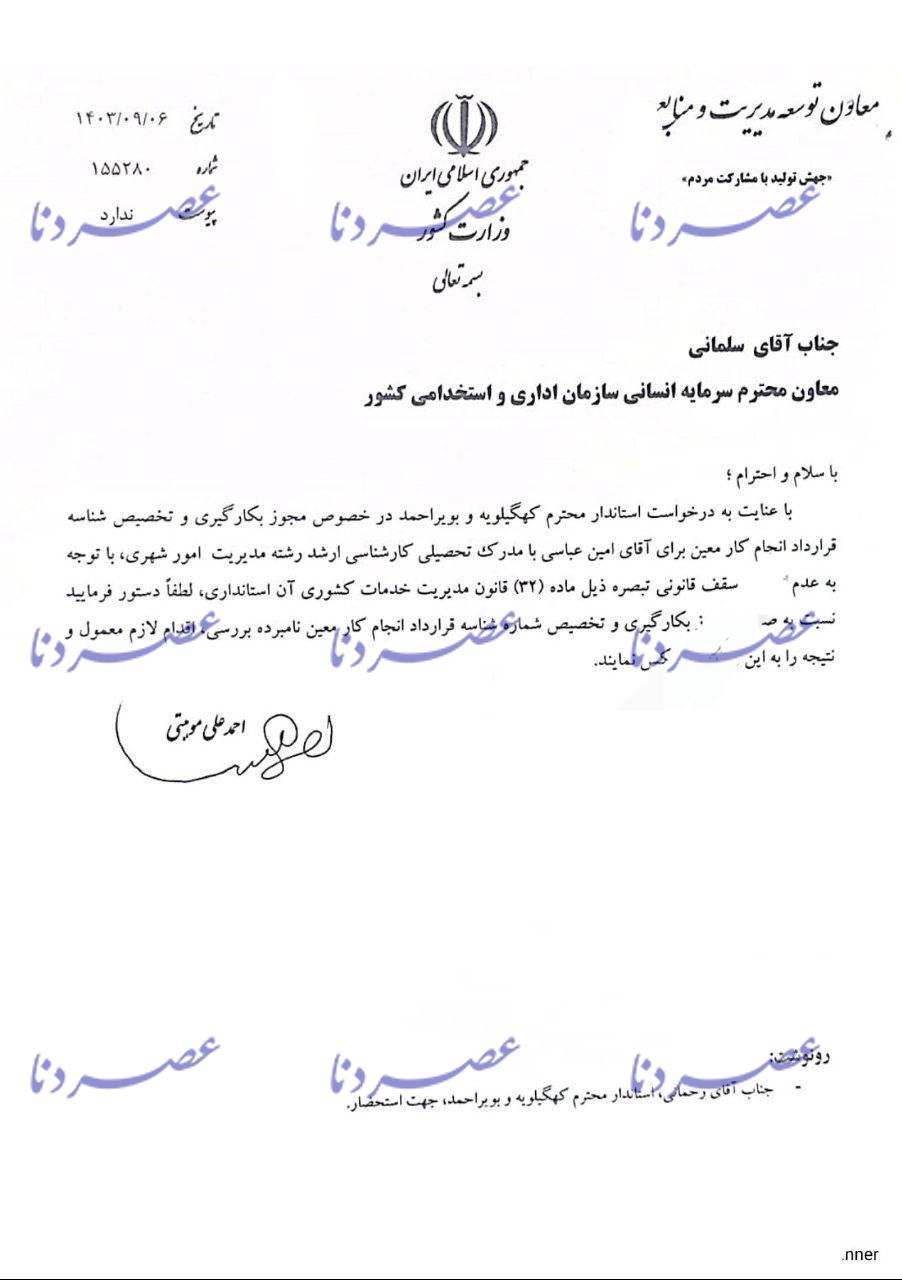 نورچشمی غیربومی استاندار رفت/ آیا کهگیلویه و بویراحمد سکوی پرتاب دوستان یدالله رحمانی است؟ نورچشمی غیربومی استاندار رفت/ آیا کهگیلویه و بویراحمد سکوی پرتاب دوستان یدالله رحمانی است؟