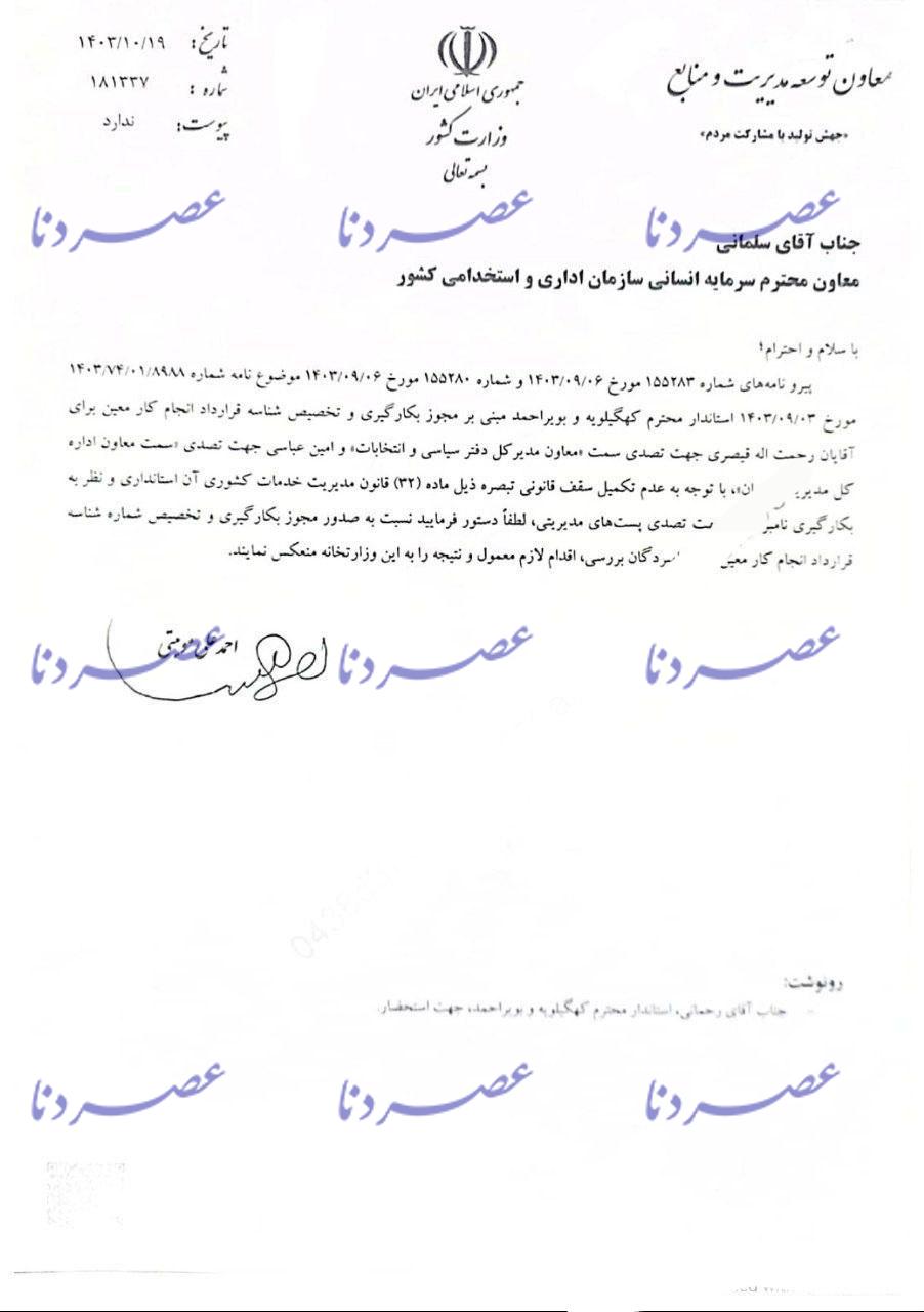 نورچشمی غیربومی استاندار رفت/ آیا کهگیلویه و بویراحمد سکوی پرتاب دوستان یدالله رحمانی است؟ نورچشمی غیربومی استاندار رفت/ آیا کهگیلویه و بویراحمد سکوی پرتاب دوستان یدالله رحمانی است؟