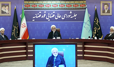 گزیده‌هایی از جلسه شورای عالی قوه قضاییه «یکم تیر ۱۴۰۵»