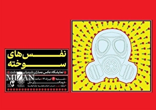 «نَفَسهای سوخته»؛ یادمان شهدای بمباران شیمیایی سردشت در فرهنگسرای ملل