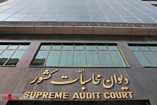 رفع موانع تخصیص قیر با تسهیلگری دیوان محاسبات
