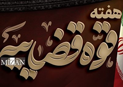 تحول در عدلیه، مسیری طی شده و بازگشت ناپذیر