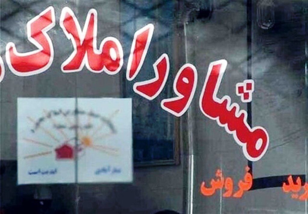 حذف موانع: صدور مجوز مشاور املاک و نمایشگاه خودرو تسهیل شد