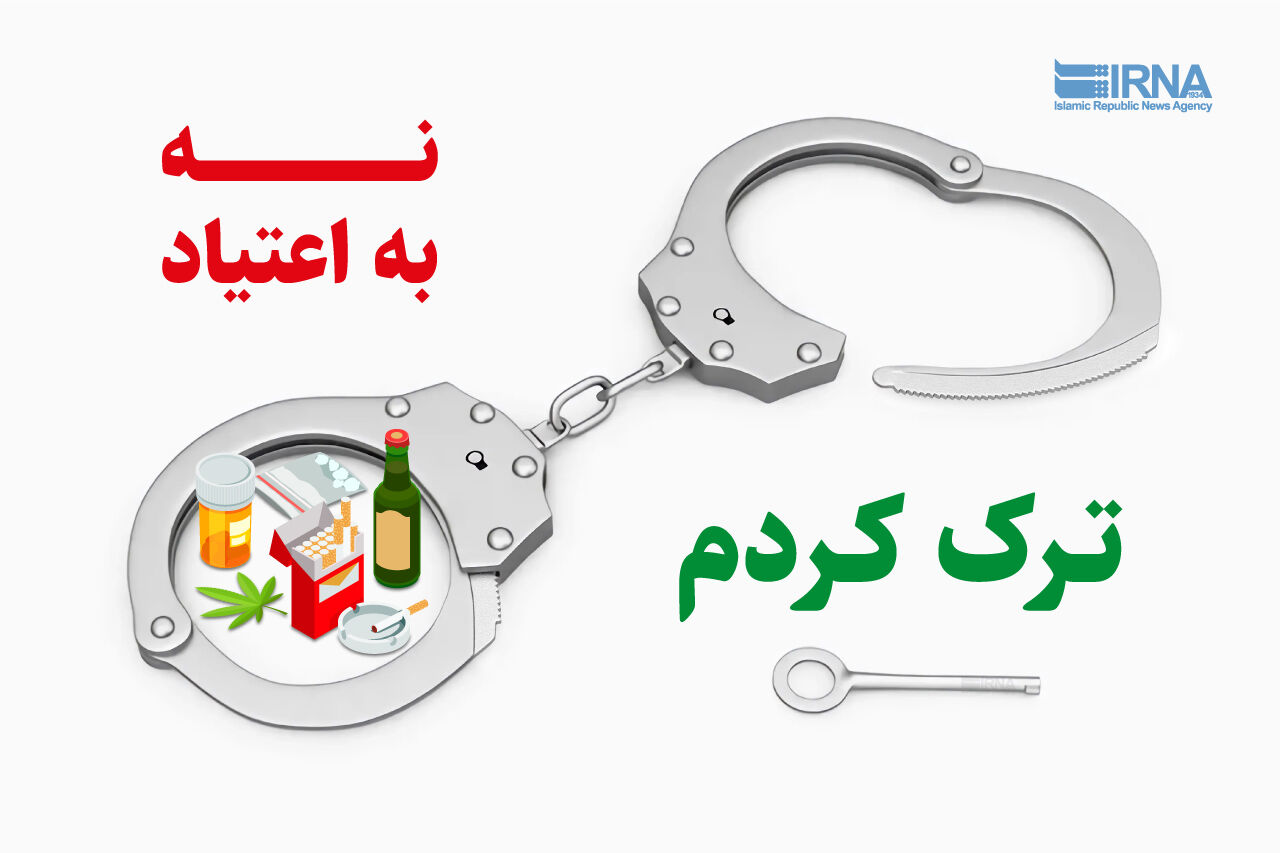 مثلث نجات: خانواده، درمانگر و فرد بهبودیافته در جنگ با اعتیاد