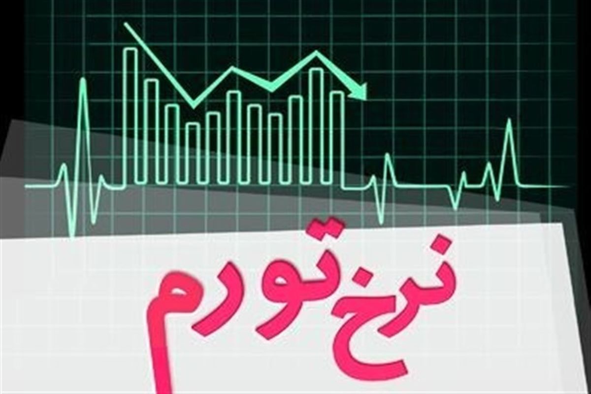 تورم سالانه ایران به ۶۲ درصد رسید؛ رکوردی جدید در خرداد ۱۴۰۵!