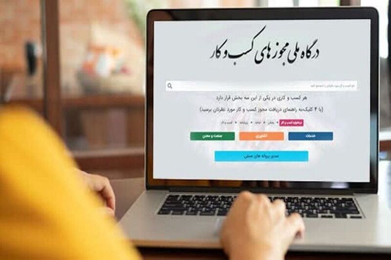 صدور بیش از ۱۲۴ هزار مجوز کسب و کار در خراسان جنوبی
