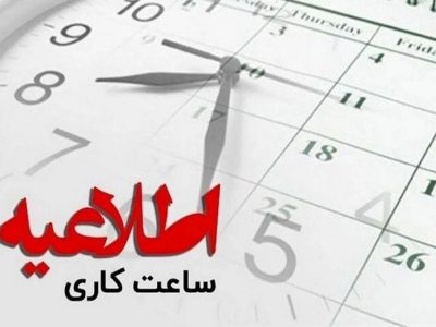 همدان با یک ساعت تاخیر؛ ادارات در حمایت از تیم ملی فوتبال!