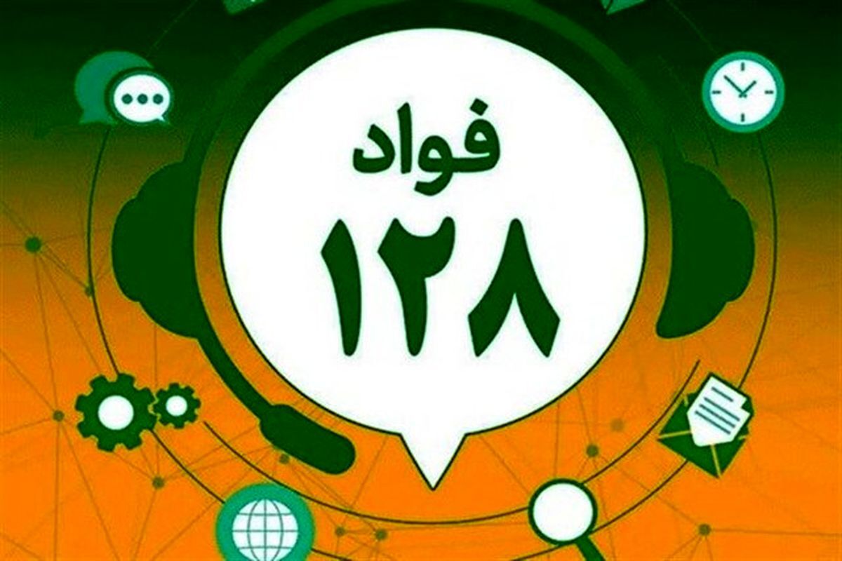 فواد ۱۲۸: صدای مردم در دنیای اداری استان مرکزی