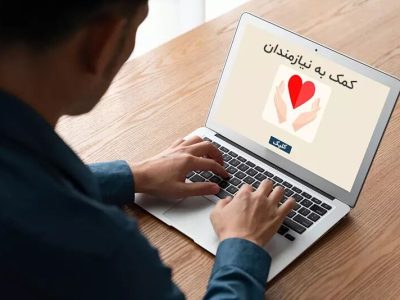 نیکوکاری مجازی؛ فرصتی برای نجات یا دریچه‌ فریب