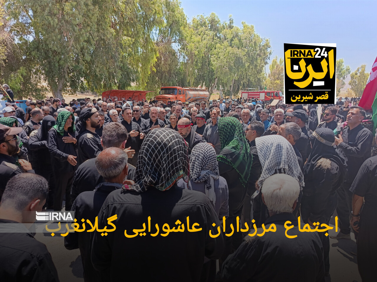 فیلم | غرب کرمانشاه یکپارچه در سوگ کربلا