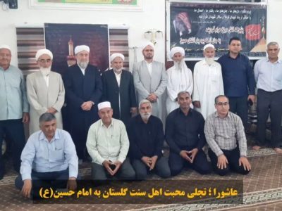 فیلم| تجلی محبت اهل سنت گلستان به امام حسین(ع)