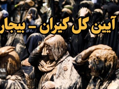 فیلم| آیین گل گیران در بیجار