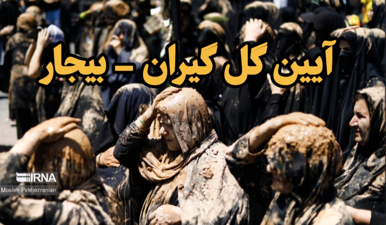 فیلم| آیین گل گیران در بیجار
