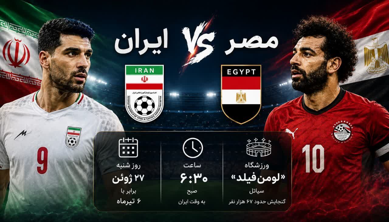 ایران-مصر؛ دوئل تاکتیکی در بزنگاه صعود