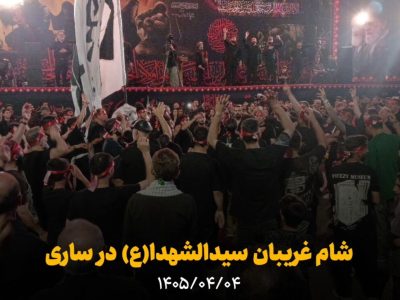 فیلم | شام غریبان سیدالشهدا(ع) در ساری