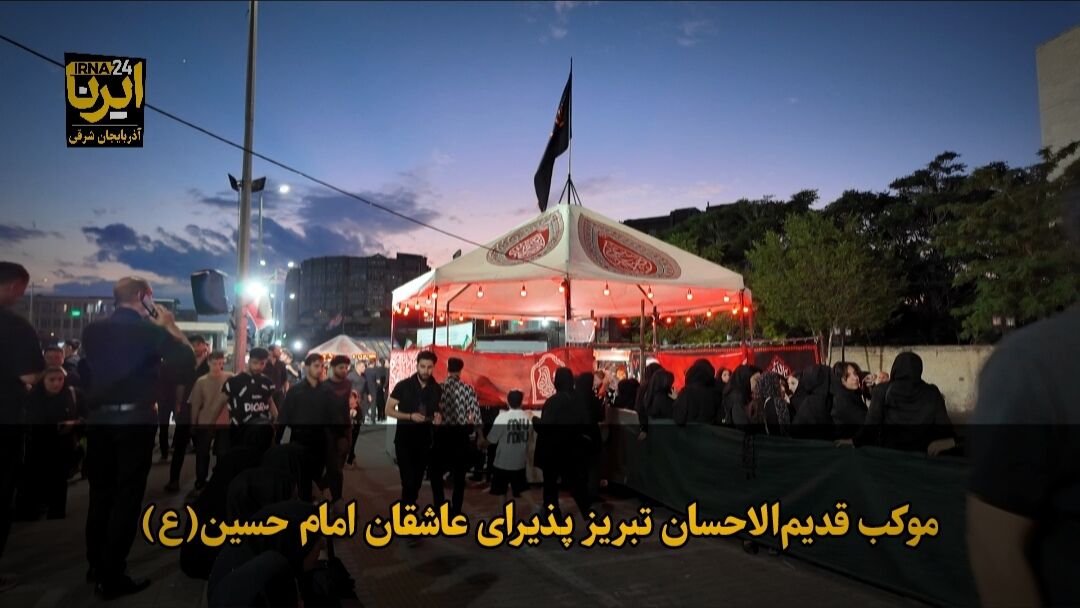 فیلم|موکب قدیم‌الاحسان تبریز پذیرای عاشقان حسینی