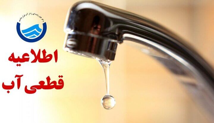 قطع آب ۲۴ ساعته در سه شهرستان غرب هرمزگان؛ مشترکان در انتظار!