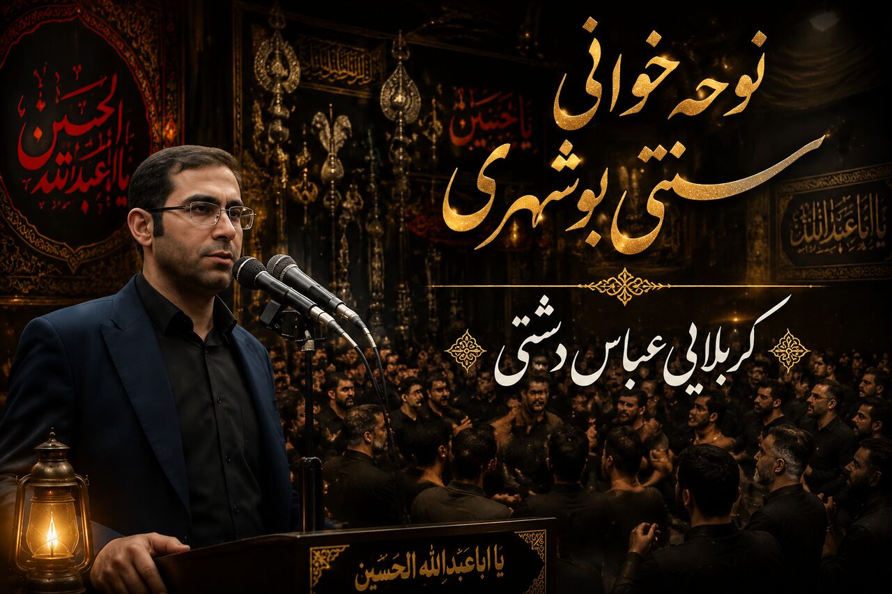 عزاداری حسینی در بوشهر: نمایش ارادت مردم به سیدالشهدا (ع)