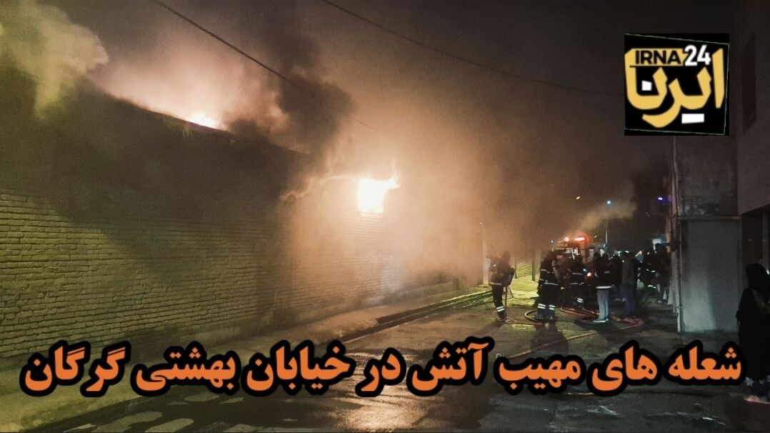 آتش‌سوزی مهیب در کارگاه مبلمان‌سازی گرگان: تلاش ۲۰ آتش‌نشان برای نجات!