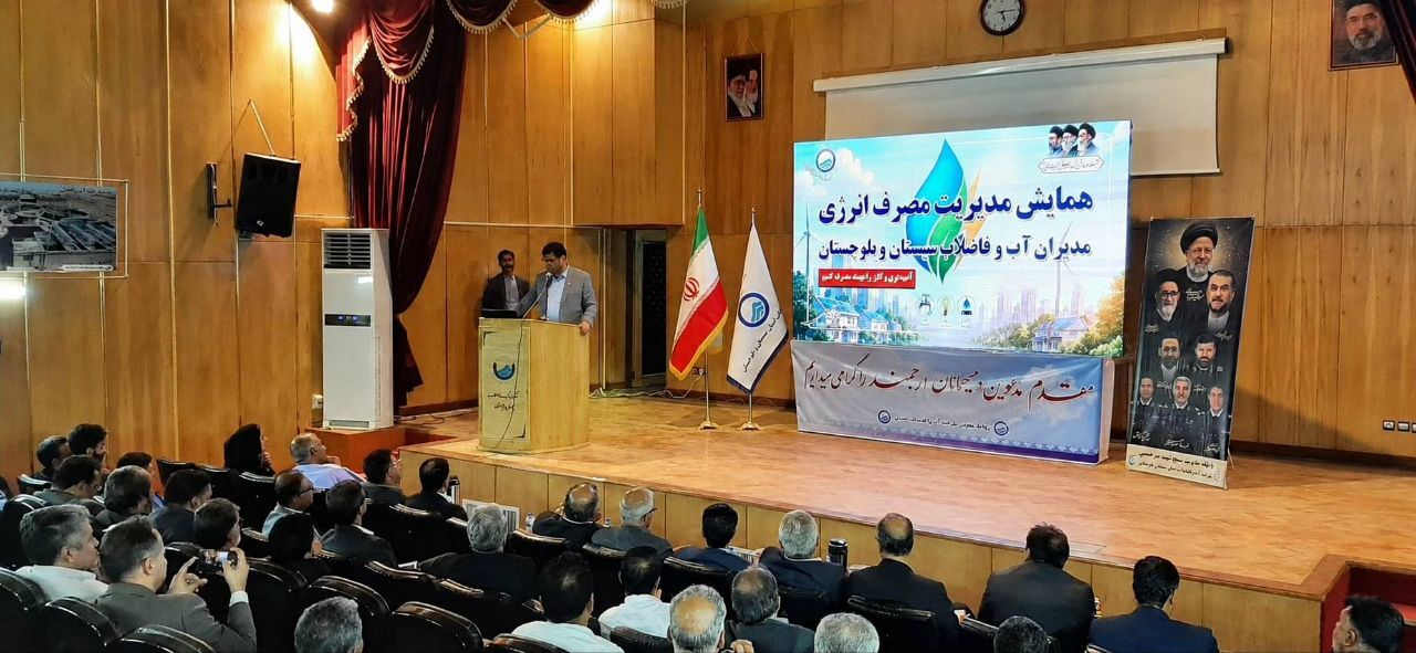 مدیریت انرژی؛ کلید پایداری خدمات آب و فاضلاب در سیستان‌ و بلوچستان