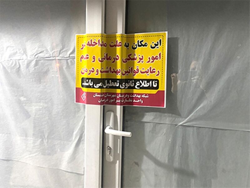 پلمب ۲۰ واحد صنفی متخلف در ایذه به خاطر بهداشت!