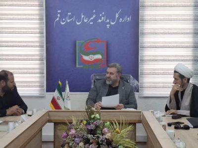 قم آماده می‌شود: کمیته پدافند غیرعامل برای بدرقه آقای شهید ایران