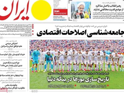 صفحات داغ ۷ تیر: چه خبر از روزنامه‌ها؟