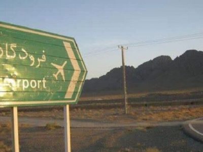 فرودگاه شمال فارس؛ آسمان جدیدی برای اقلید!