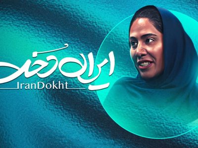 زنان در فوتبال: از حاشیه به عرصه گزارشگری