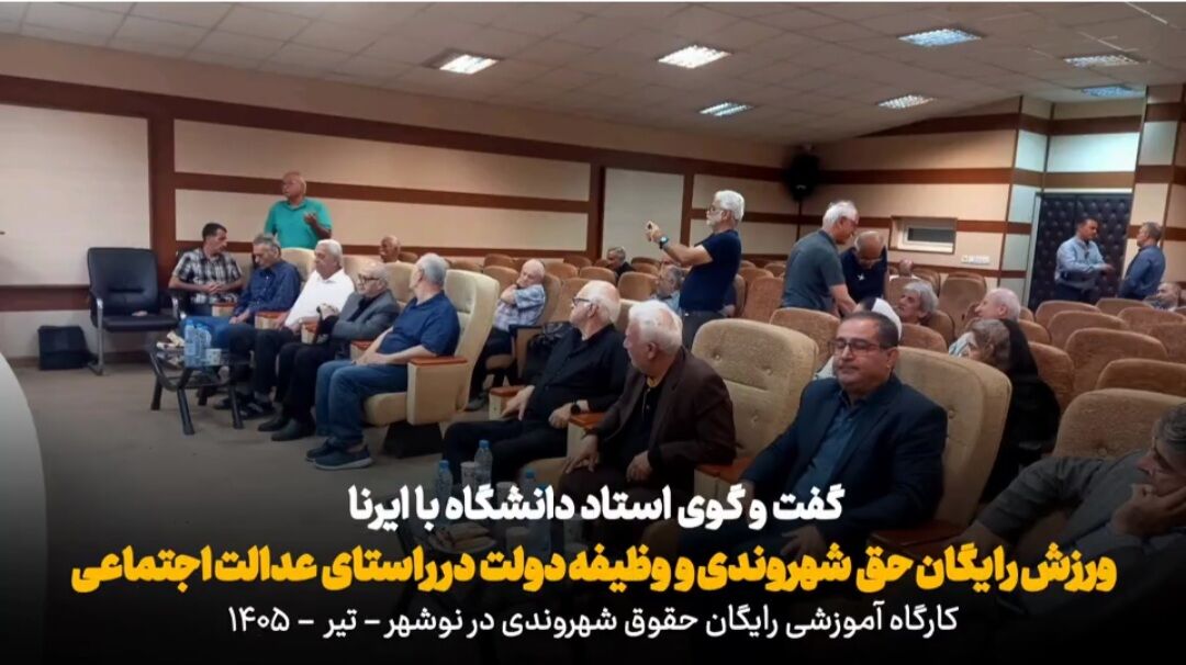 حقوق ورزشی: دسترسی رایگان شهروندان به امکانات ورزشی، گامی به سوی عدالت اجتماعی