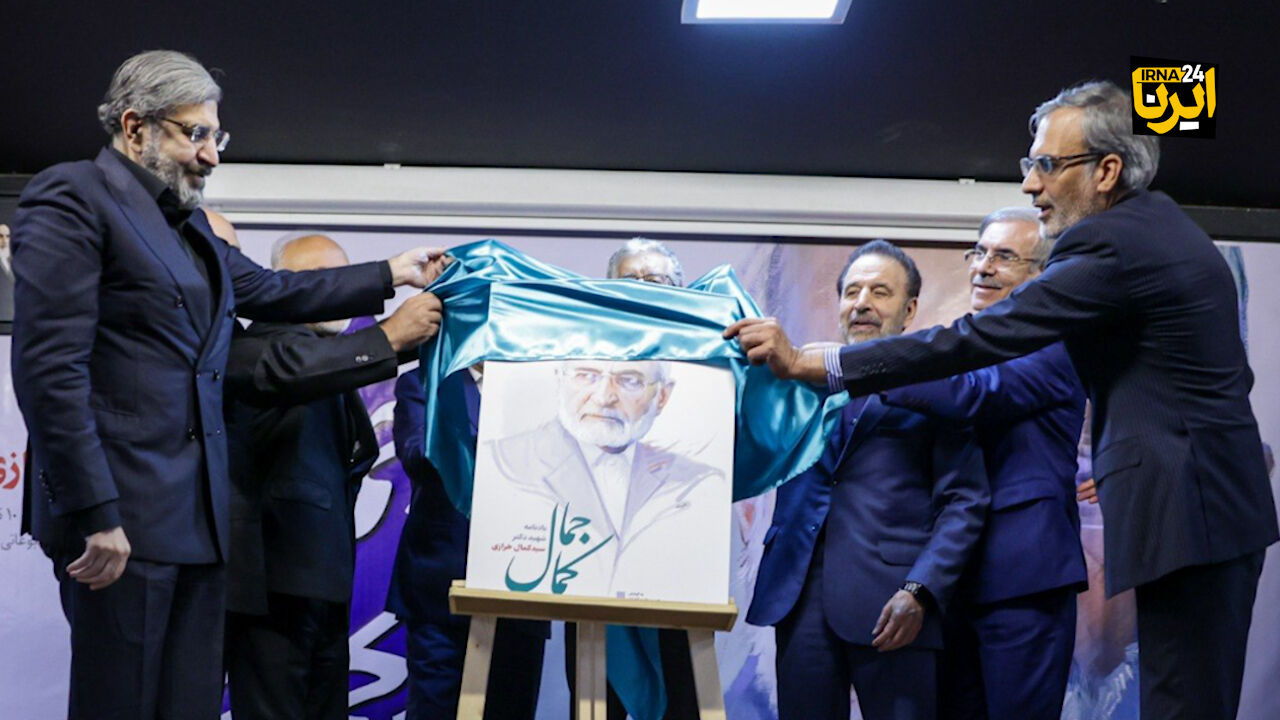 یادنامه‌ای برای قهرمان: رونمایی از اثر شهید سیدکمال خرازی