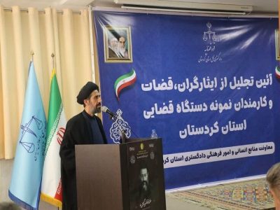 رئیس کل دادگستری کردستان: دقت قضات در تناسب جرم و مجازات ضروری است