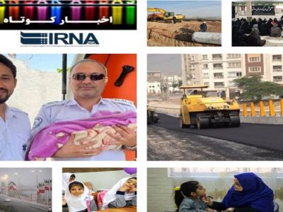 هرمزگان در یک نگاه: تازه‌ترین اخبار هر لحظه!