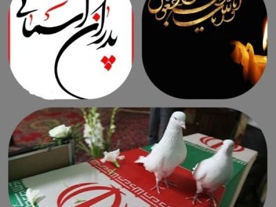 پدران شهدا؛ نمادهای استقامت و فداکاری در تاریخ ایران