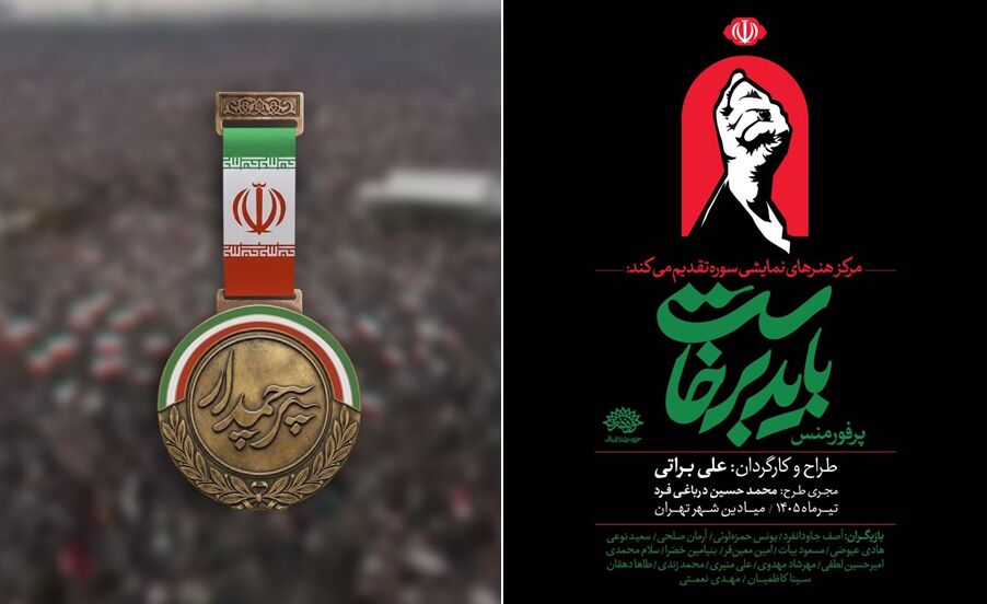 پرچمدار» در آستانه بدرقه رهبر شهید؛ سینما و تئاتر در اوج هیجان!