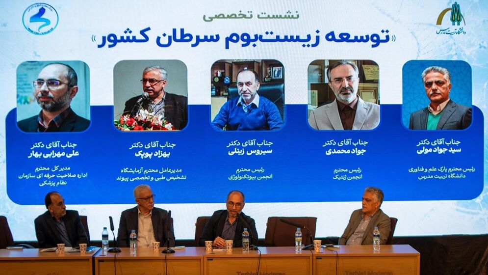 هم‌افزایی برای جنگ با سرطان: نشست تخصصی در دانشگاه تربیت مدرس برگزار شد