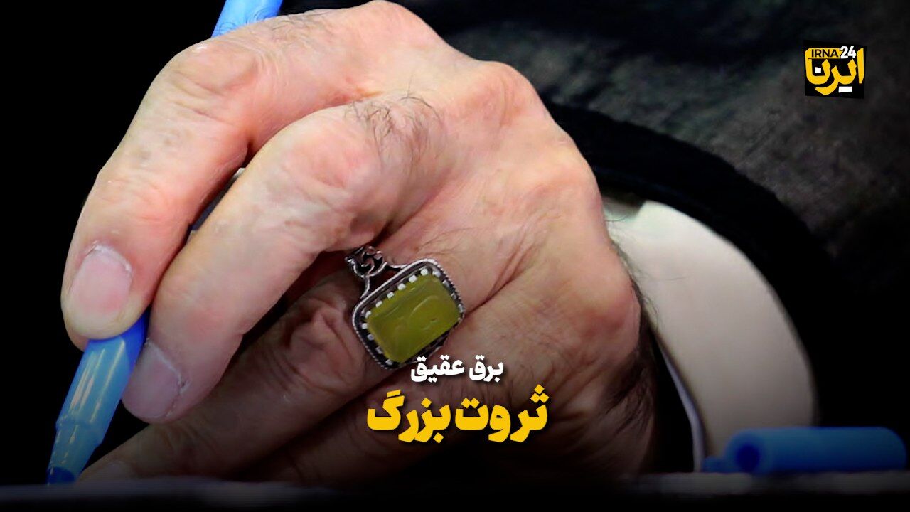 برق عقیق: نگاهی به اندیشه‌های رهبر شهید در مسیر انقلاب اسلامی