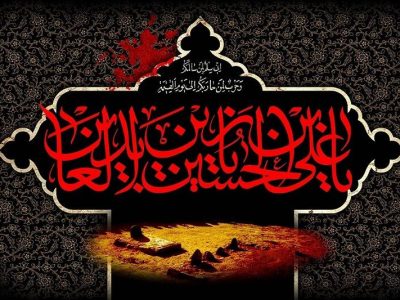 امام سجاد؛ نجات‌دهنده نهضت عاشورا از تحریف!