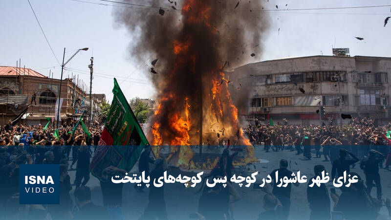 فیلم/ عزای ظهر عاشورا در کوچه پس کوچه‌های پایتخت