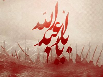 چرا امام حسین (ع) به پا خاست؟