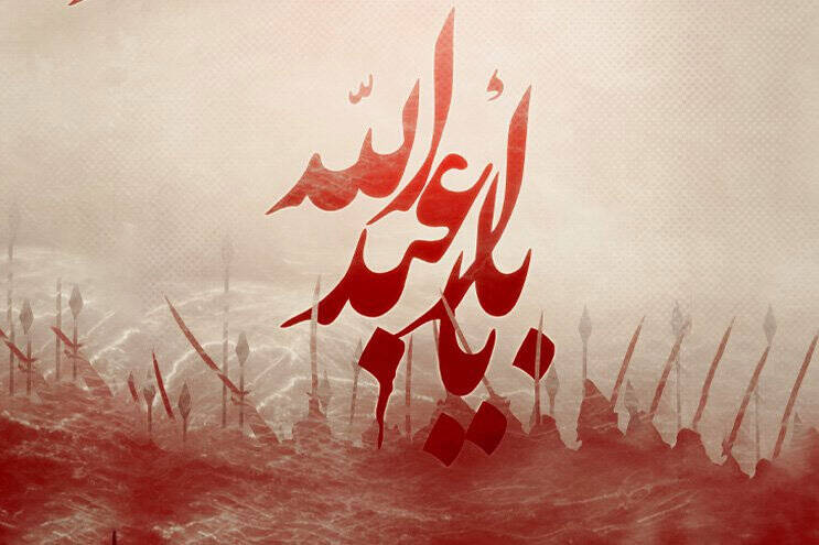 چرا امام حسین (ع) به پا خاست؟