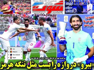 نگاهی به سرمقاله‌های داغ روزنامه‌های ورزشی امروز!